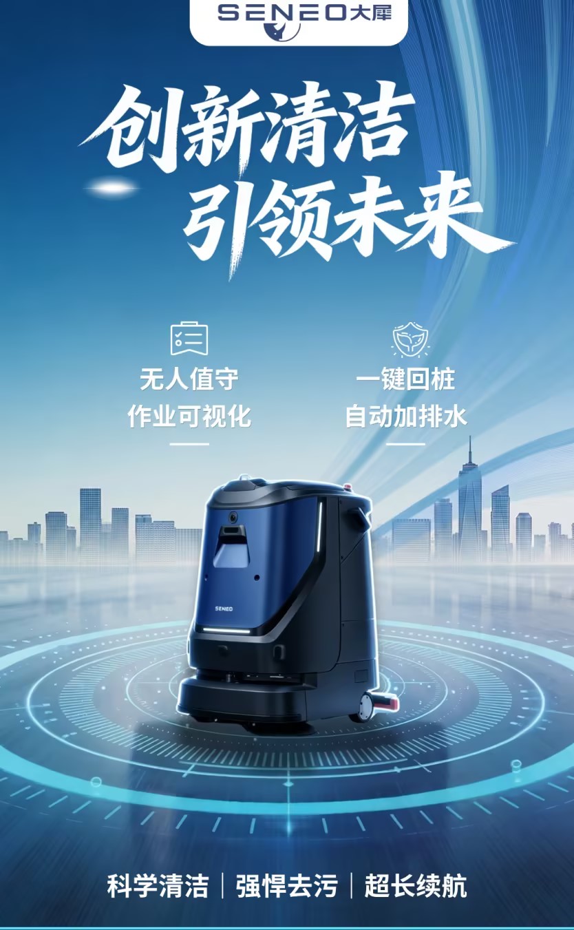 大犀SENEO丨定义高端洁净新高度！