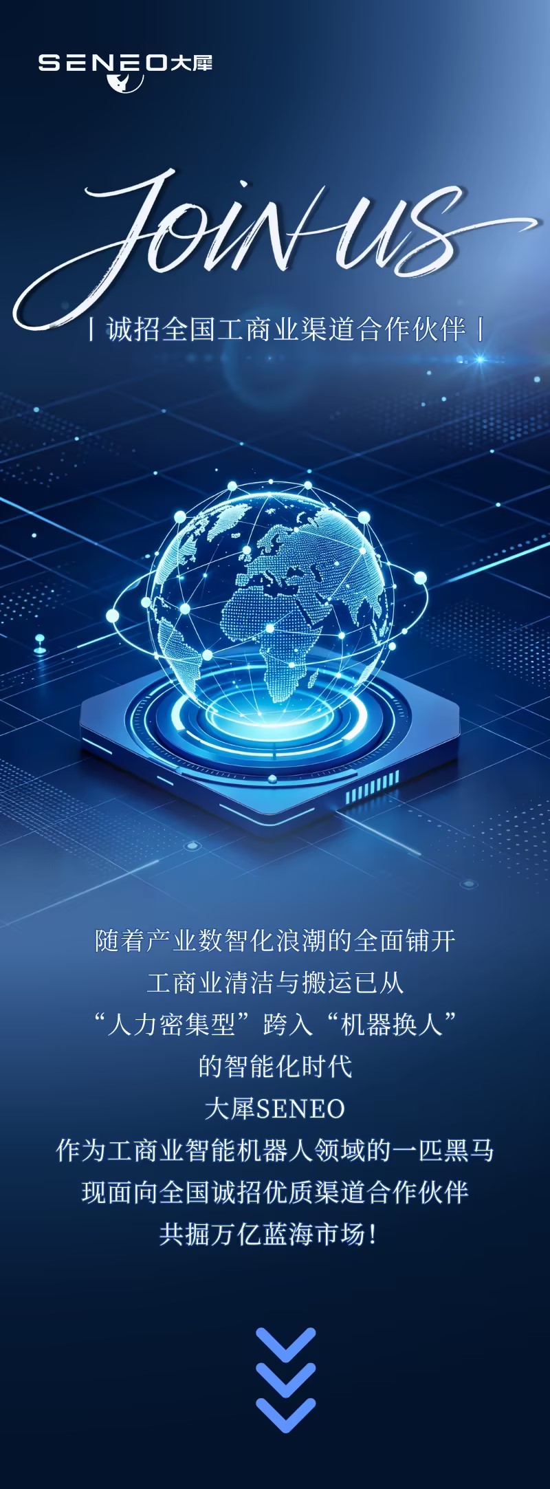 JOIN US丨大犀SENEO诚招全国工商业渠道合作伙伴！